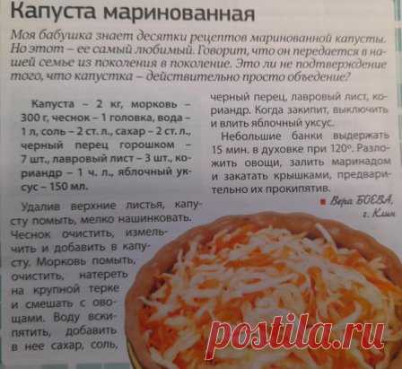 Капуста маринованная