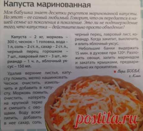 Капуста маринованная