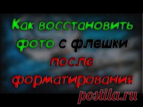 Восстановить фото после форматирования - Hetman Photo Recovery - Скачать бесплатно