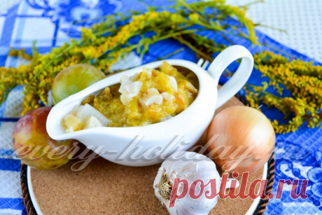 Приправа сливовая с луком и чесночком на зиму!..
