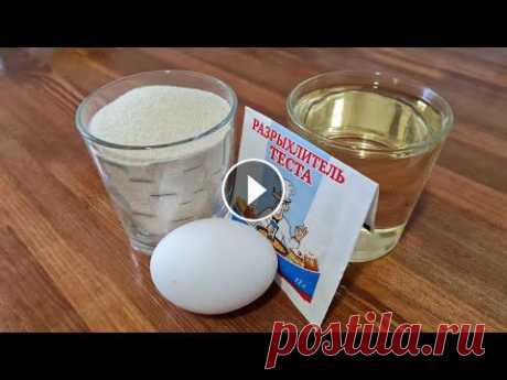 Ингредиенты : Яйцо 3 шт Сахар 1 ст Манка 1 ст Мак ½ ст Молоко ½ ст Растительное масло 1 ст Мука 1 т Разрыхлитель 10- 12 гр Сироп: Вода 1 ст Сахар 0,5 ...
