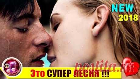Я в Шоке от ЭТОЙ ПЕСНИ !!! Наша Любовь ШАНСОН 2018 ❤️🎵 Песню "Я люблю тебя" исполняет  - Сергей Грищук , Крик души - музыка Сергей Грищук 

  Все авторские права на публикуемые материалы принадлежат их законным владельцам и взяты из открытых источников сети интернет. Мы безгранично благодарны авторам за возможность использования их в этом видео! Если же вы являетесь владельцем авторских прав на опубликованный материал и против его использования в данном клипе - пожалуйста...