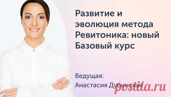 Три упражнения из «Золотой коллекции Ревитоники» - Личный кабинет Ревитоники