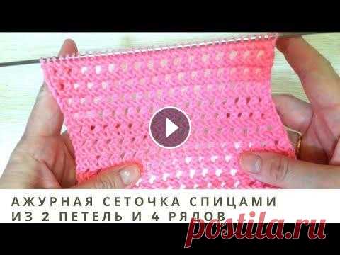 06. Суперлегкая ажурная сетка спицами. Летний узор. Вязание Узоры спицами 06. Суперлегкая ажурная сетка спицами. Летний узор. Вязание Узоры спицами...
