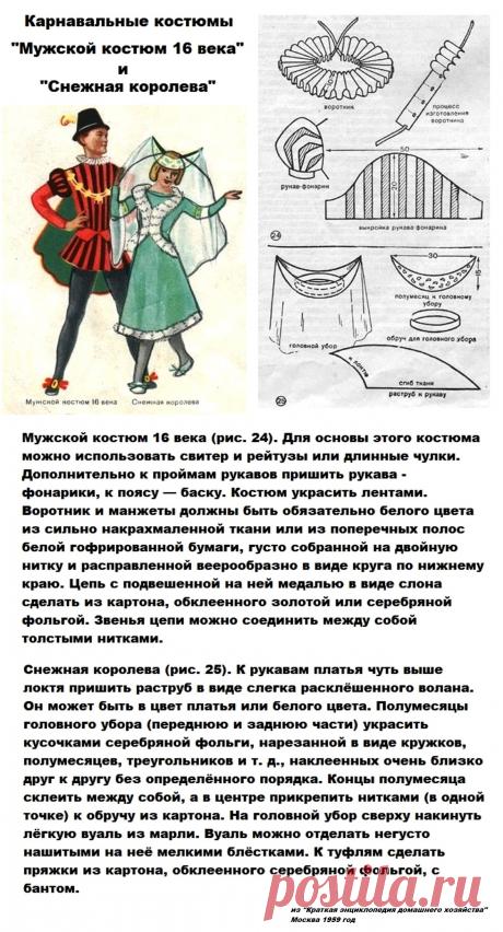 Карнавальные костюмы "Мужской костюм 16 века" и "Снежная королева"