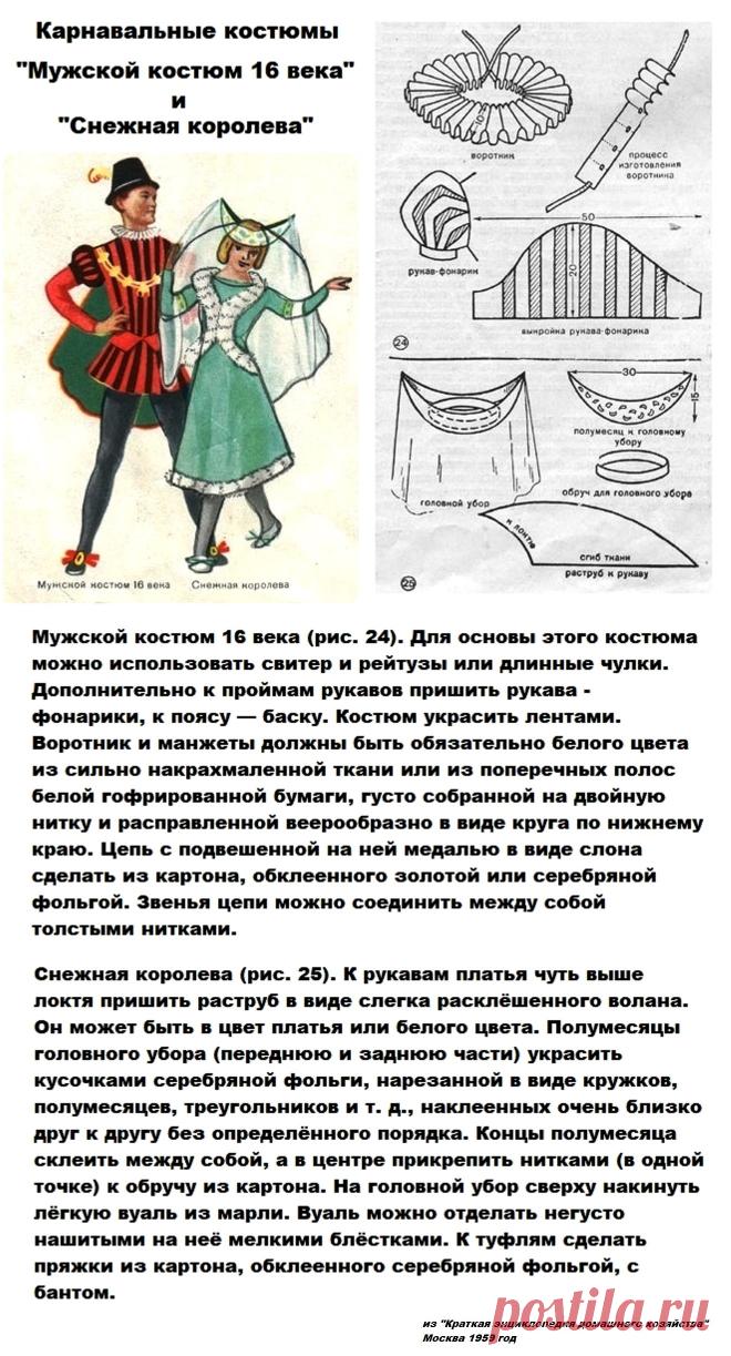 Карнавальные костюмы "Мужской костюм 16 века" и "Снежная королева"