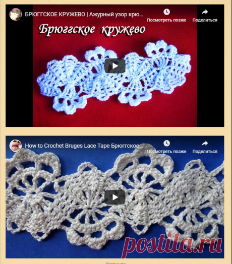 Брюггское ленточное кружево (Подборка схем и видео)
