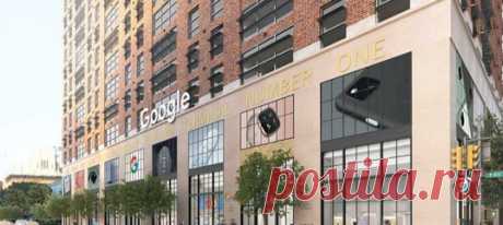 Google Американская компания Google решилась на то, что давно уже освоила Apple. Речь, конечно же, идет о розничной продаже гаджетов. Для этой цели в одном из ее офисов в Манхеттене планируется открыть первый  магазин, где можно приобрести продукты компании – смартфоны Pixel, устройства Nest и носимую электронику Fitbit. Так же здесь можно пройти небольшой курс, который откроет, как лучше и эффективнее использовать технику поискового гиганта. Его официальное открытие произойдет летом, но…