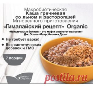 Каша гречневая со льном и расторопшей