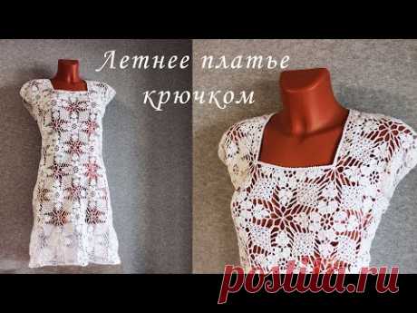Летнее платье крючком