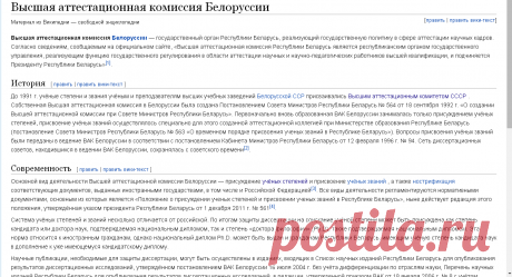 Высшая аттестационная комиссия Белоруссии — Википедия