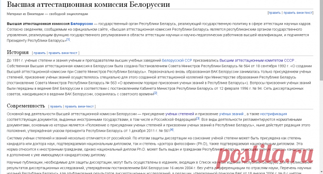 Высшая аттестационная комиссия Белоруссии — Википедия