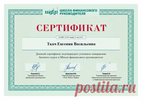 Сертификат