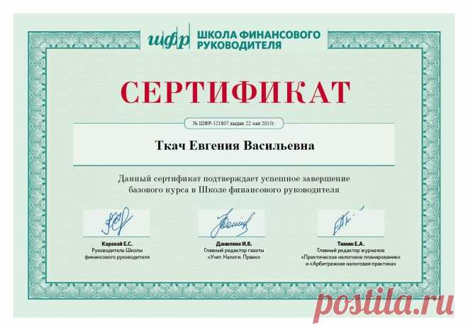 Сертификат