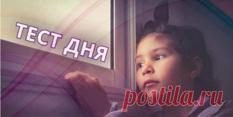 Выберите картинку и узнайте, какая травма детства влияет на Вашу жизнь
тест травмы детства тест травмы детства К психологам люди приходят с проблемами которые у них есть. Так откуда же начинаются эти проблемы их истоки? Часто их начало берётся ещё с самого раннего возраста. В результате каких либо психологических травм полученных в детстве. Хитросплетения нашего мышления позволяют их скрыть от нашего разума, но находясь даже в […]
Читай пост далее на сайте. Жми ⏫ссылку выше