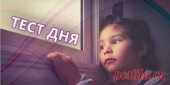 Выберите картинку и узнайте, какая травма детства влияет на Вашу жизнь
тест травмы детства тест травмы детства К психологам люди приходят с проблемами которые у них есть. Так откуда же начинаются эти проблемы их истоки? Часто их начало берётся ещё с самого раннего возраста. В результате каких либо психологических травм полученных в детстве. Хитросплетения нашего мышления позволяют их скрыть от нашего разума, но находясь даже в […]
Читай пост далее на сайте. Жми ⏫ссылку выше