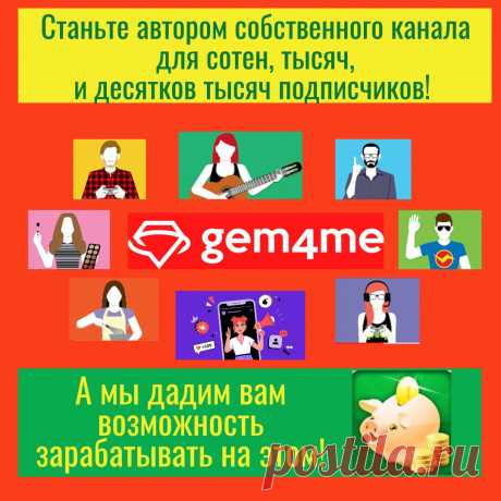 Я и мое окружение переходим в новый #мессенджер Gem4me.

Предлагаю всем, кто хочет #безопасного_общения и дополнительных удобств, установить Gem4me.

Можем и наш чат перенести, если вам понравится.

Посмотрите 1 мин. ролик о функционале и удобствах. https://youtu.be/5SWWfKr9XhA  Читать дальше.... https://zapiskibusinesslady.blogspot.com/2023/01/gem4me.html