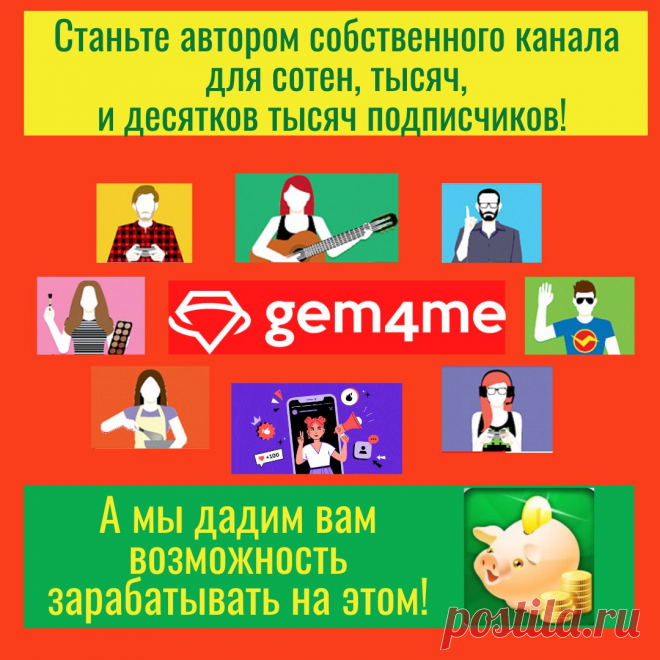 Я и мое окружение переходим в новый #мессенджер Gem4me.

Предлагаю всем, кто хочет #безопасного_общения и дополнительных удобств, установить Gem4me.

Можем и наш чат перенести, если вам понравится.

Посмотрите 1 мин. ролик о функционале и удобствах. https://youtu.be/5SWWfKr9XhA  Читать дальше.... https://zapiskibusinesslady.blogspot.com/2023/01/gem4me.html