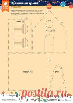 Как построить пряничный дом. Подробное руководство | Стол…