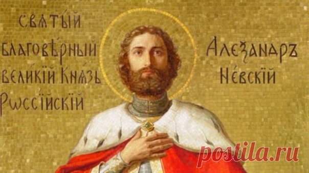 День памяти святого благоверного князя Александра Невского
