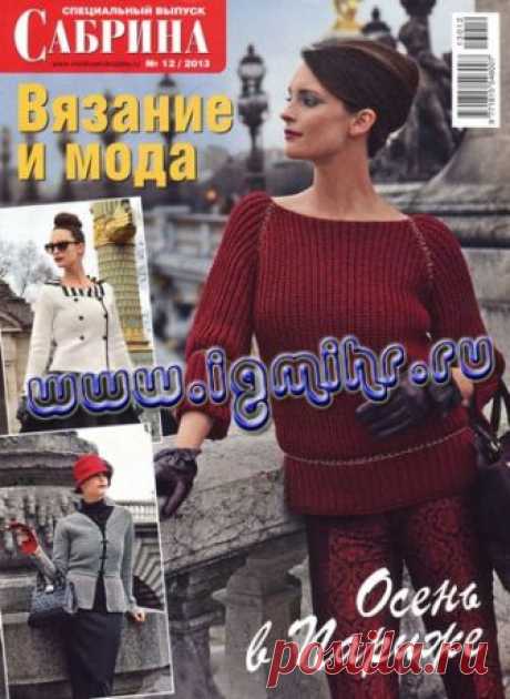 Сабрина №12 2013