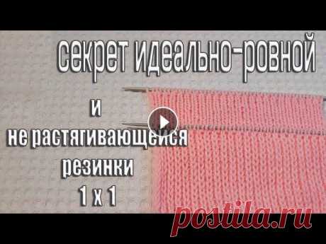 Любимая резинка спицами 1х1/вязание резинки спицами/красивая резинка/узор спицами/спица петля Это находка! Резинка спицами 1*1 со временем не растягивается и при вязании лицевые петли ложатся идеально ровно. Обязательно попробуйте! И вы обязате...