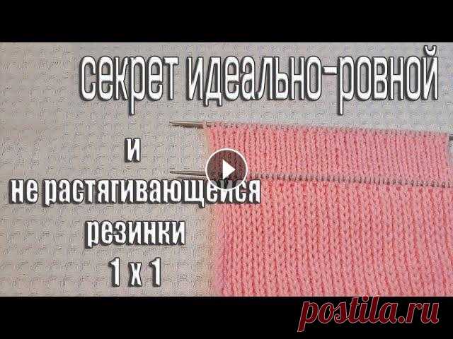 Любимая резинка спицами 1х1/вязание резинки спицами/красивая резинка/узор спицами/спица петля Это находка! Резинка спицами 1*1 со временем не растягивается и при вязании лицевые петли ложатся идеально ровно. Обязательно попробуйте! И вы обязате...