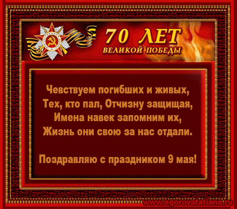 Посвящается Великой Победе_