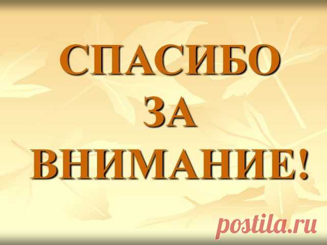 Картинки спасибо за внимание (35 фото) ⭐ Забавник