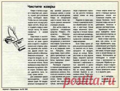 Чистите ковры
