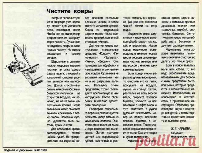 Чистите ковры