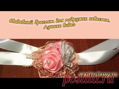 DIY. Marriage hand-made. Браслет для подружек невесты. Подробное видео - YouTube