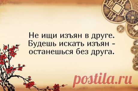 5 умнейших китайских изречений, которые изменили мой внутренний мир | Мадам Хельга | Яндекс Дзен