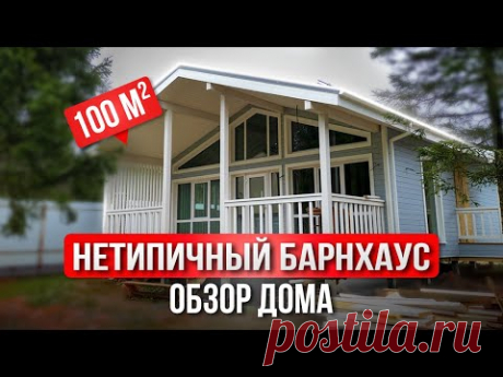 ДОМ В СКАНДИНАВСКОМ СТИЛЕ ДЛЯ СЕМЬИ! Обзор каркасного дома барнхаус.