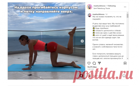 Мы не можем поменять то, что не ощущаем И речь про ваше тело. Мы постоянно выдвигаем ему кучу требований: 🌟 будь стройным; 🌟 никакого… | Instagram