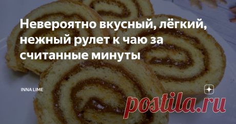 Невероятно вкусный, лёгкий, нежный рулет к чаю за считанные минуты Всем доброго дня! Сегодня приготовим очень  вкусный, нежный  десерт к чаю - бисквитный рулет со сгущёнкой. Он готовится быстро и просто, а домашнее чаепитие делает волшебным.
Давайте готовить!
В миску вбиваем 3 яйца, добавляем щепотку соли и начинаем взбивать постепенно добавляя 60 г сахара, 0,5 пакетика ванильного сахара.
Взбиваем до увеличения массы  в объёме и побеления.