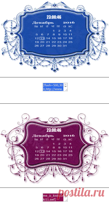Ажурные флеш календарики на прозрачном фоне..)