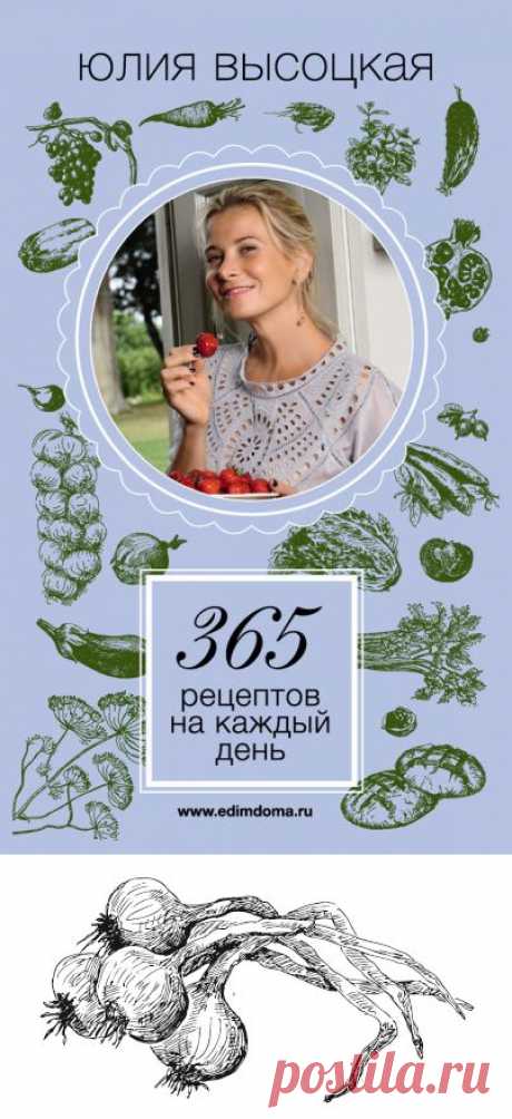 Книга: 365 рецептов на каждый день