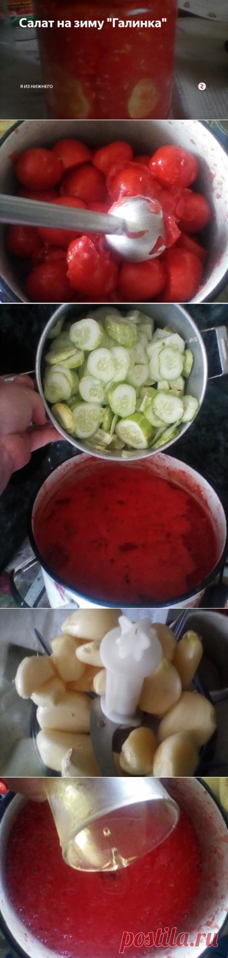 Салат на зиму "Галинка" | Я из Нижнего | Яндекс Дзен