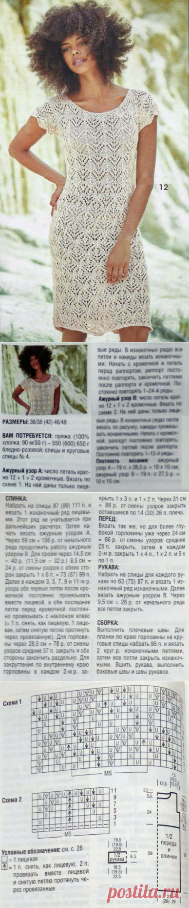 ПЛАТЬЕ С АЖУРНЫМИ УЗОРАМИ.