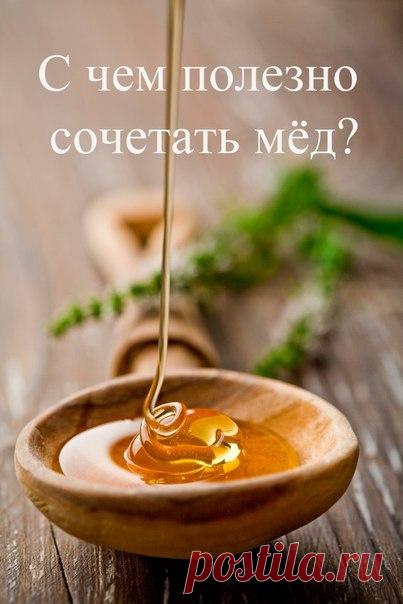 ПОЛЕЗНЫЕ СОЧЕТАНИЯ ПРОДУКТОВ С МЁДОМ 

Мед с соком лимона в равном количестве -идеально снимает тошноту, а эта смесь, растворенная в воде, способствует похудению, а при добавлении чеснока отлично укрепляет организм. 

Мед с порошком корня имбиря(1:1) отличное средство при заболеваниях легких (бронхит, трахеит) 
Показать полностью…