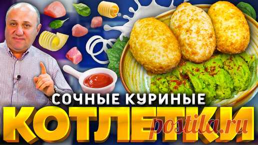 Зона Лазерсона | КОТЛЕТА ПО-КИЕВСКИ с забавной ПЮРЕШКОЙ! Что может быть лучше? РЕЦЕПТ от шеф-повара Ильи Лазерсона