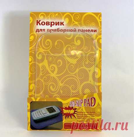 Коврик NANO PAD (прозрачный) Nano Pad без какого-либо клея или магнита прекрасно будет удерживать ваш мобильный телефон, ноутбук, очки, MP3, GPS и другие мелкие предметы — даже при агрессивном вождении!
Идеален также для дома и офиса. Продукт многократного использования, прочный, водостойкий, сохраняет эффективность при высоких и низких температурах. Необычайно практичен.