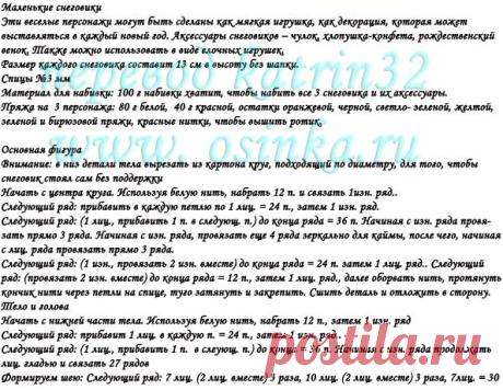Вязаный снеговик