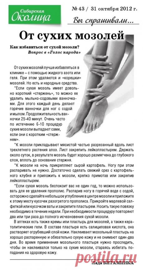 От сухих мозолей