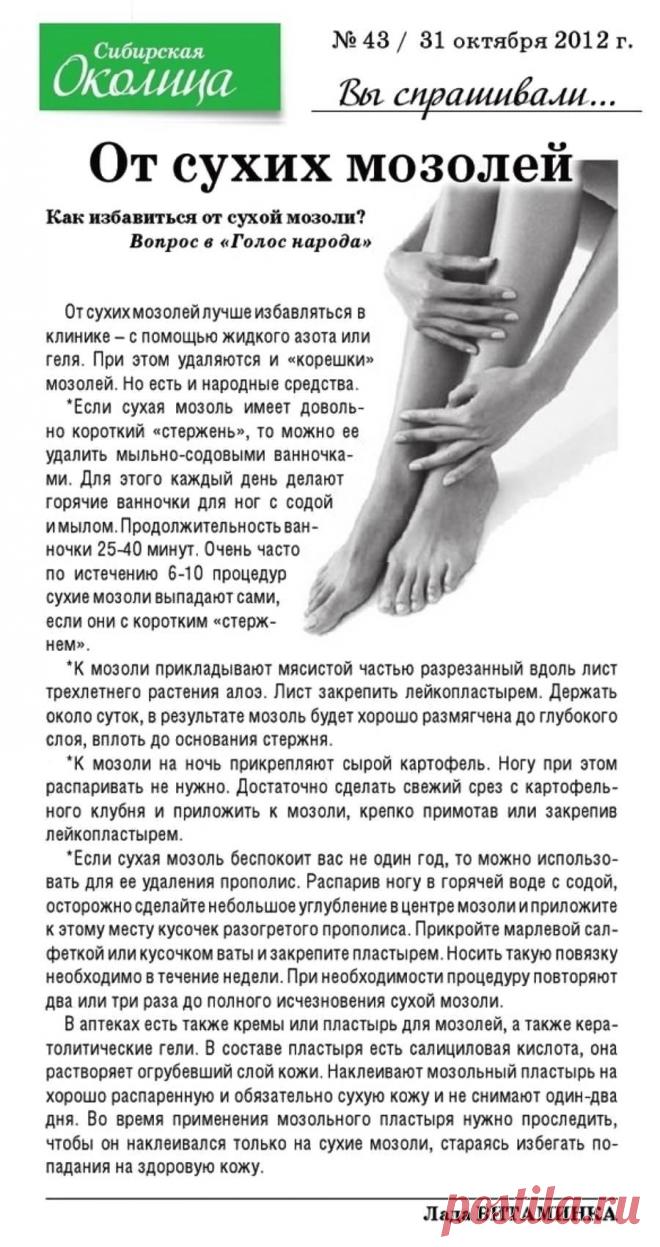 От сухих мозолей