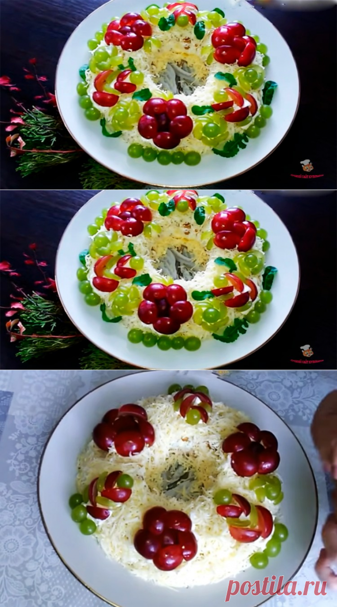 Очень вкусный, красивый салат на стол. Салат с виноградом