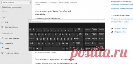 Как включить экранную клавиатуру на Windows 10 | Свет | Пульс Mail.ru Включаем экранную клавиатуру при помощи компьютерной мыши
