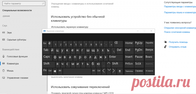 Как включить экранную клавиатуру на Windows 10 | Свет | Пульс Mail.ru Включаем экранную клавиатуру при помощи компьютерной мыши