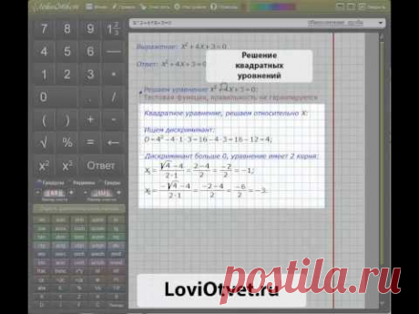 ЛовиОтвет - Решебник и калькулятор с решениями примеров и уравнений онлайн